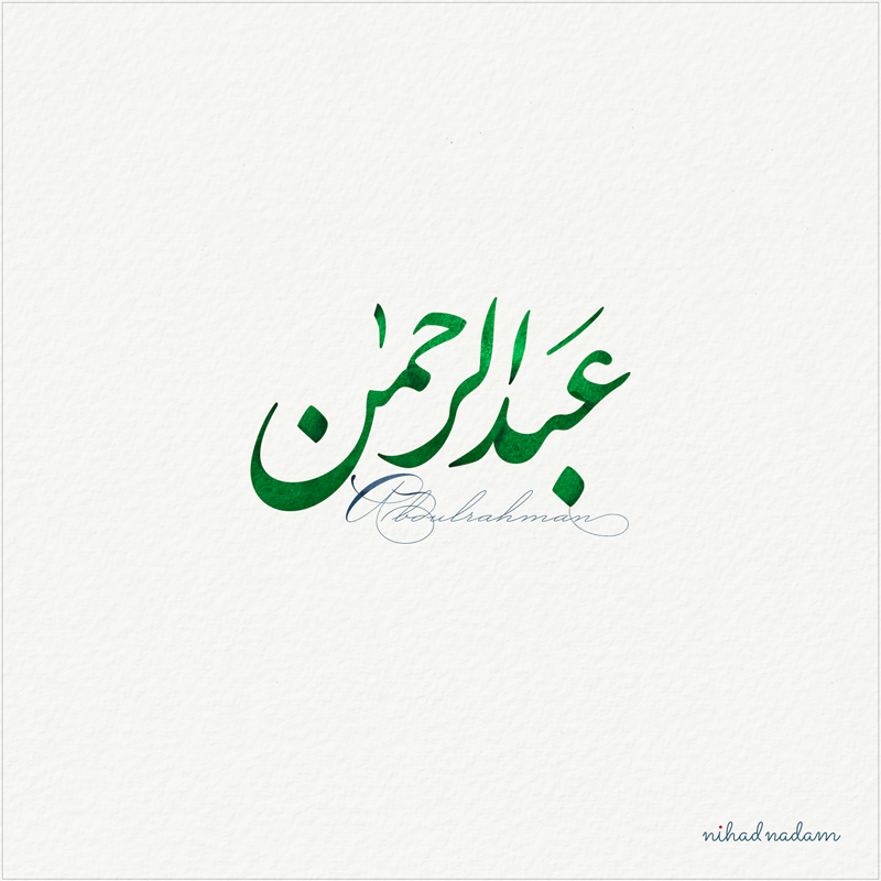 AbdulRahman Name with Arabic Calligraphy designed by Nihad nadan