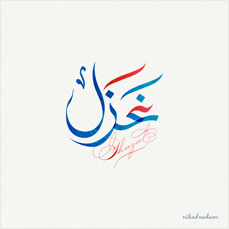 Ghazal Name with Arabic Calligraphy designed by Nihad Nadam - Nihad Nadam |  Creative Strategist, Visual Artist, and Digital Arabic Calligrapher