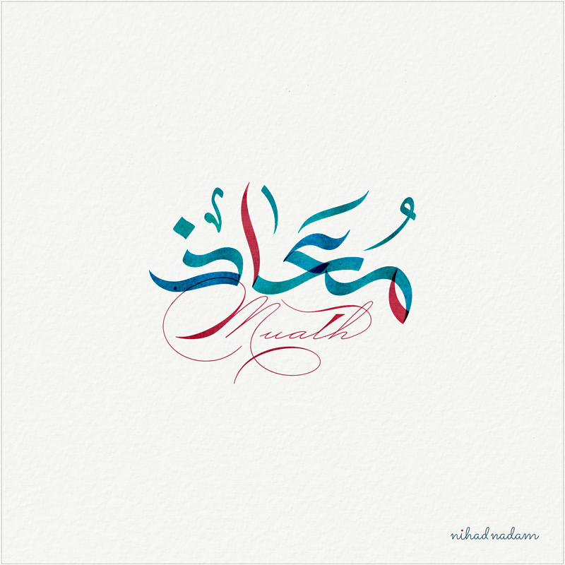 Muath Name with Arabic Calligraphy designed by Nihad nadan