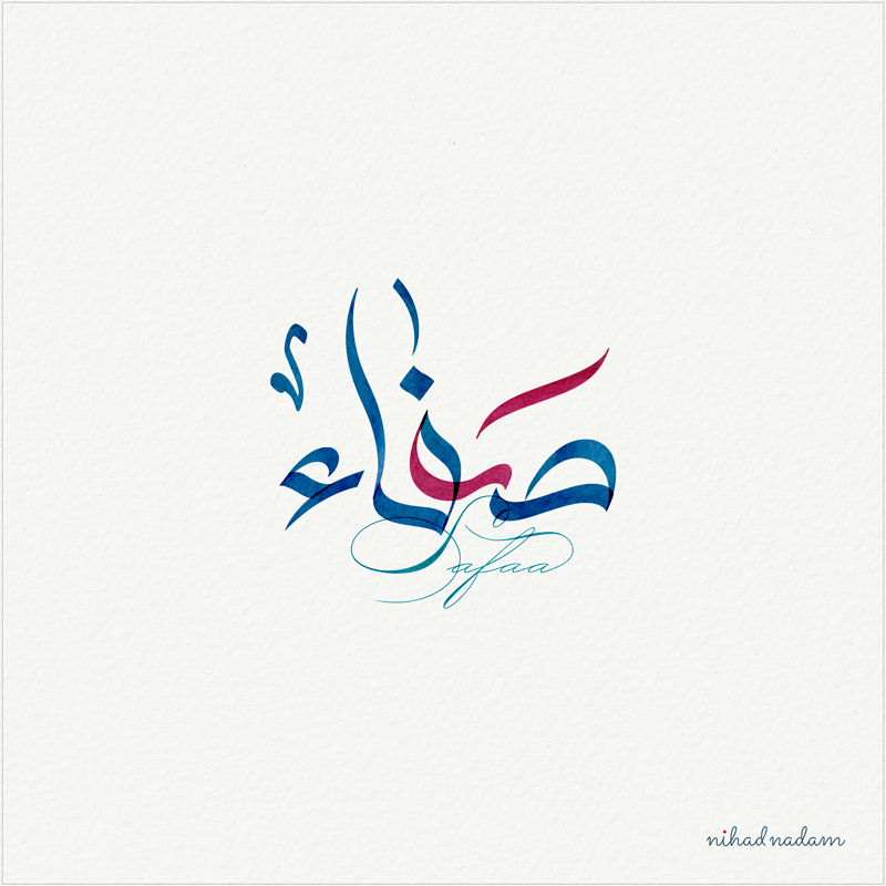 Safaa Name with Arabic Calligraphy designed by Nihad Nadam - Nihad Nadam |  Creative Strategist, Visual Artist, and Digital Arabic Calligrapher