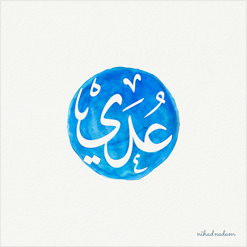 Udai Abdullah Name with Arabic Calligraphy designed by Nihad nadan