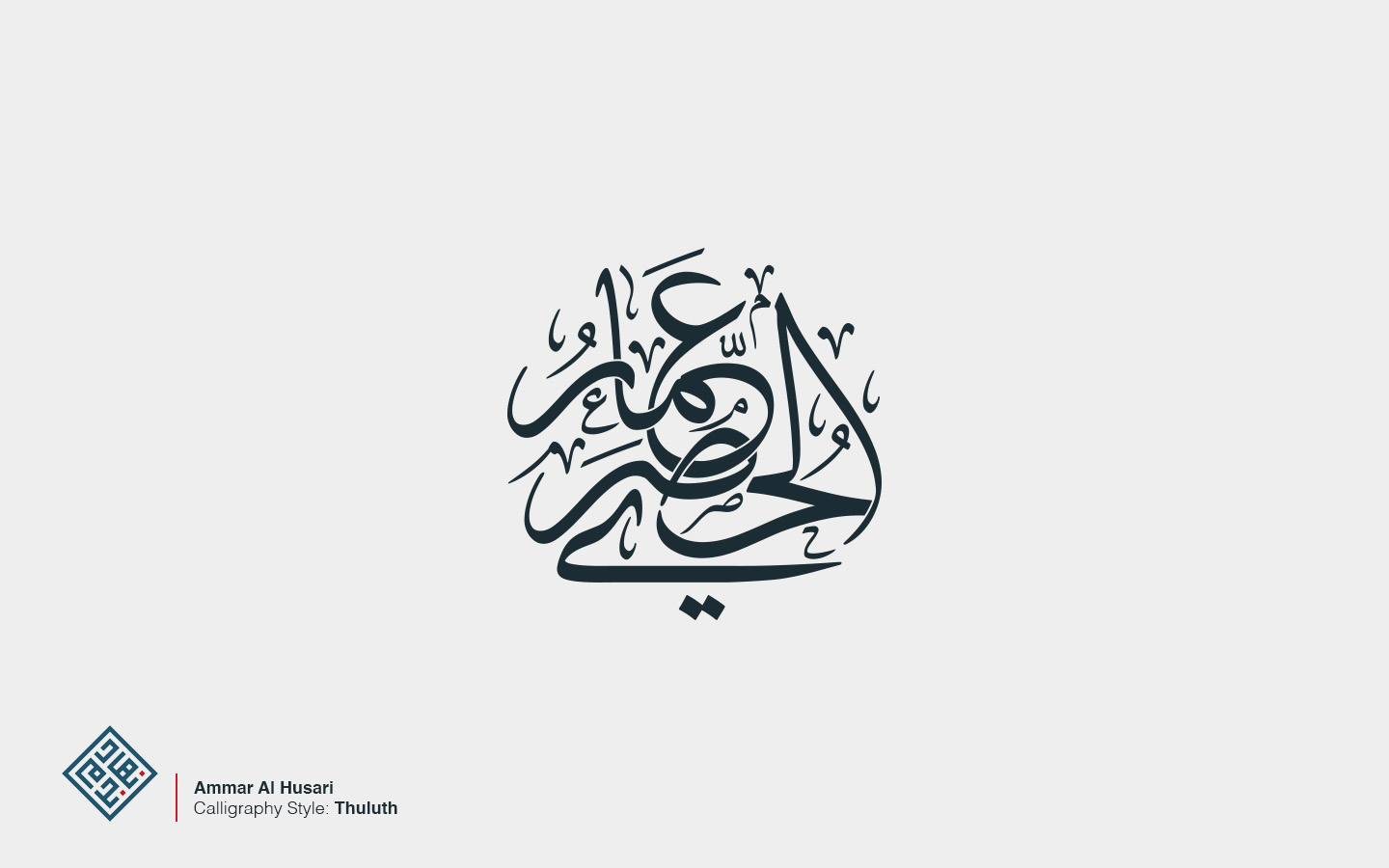Ammar Al Husari Arabic Calligraphy Logo designed by Nihad Nadam