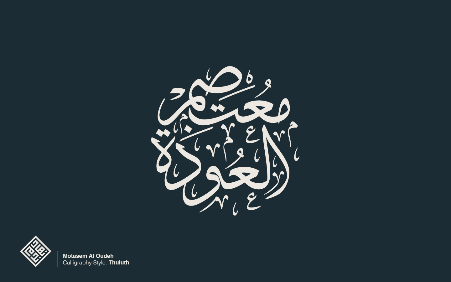 Moutasem Arabic Calligraphy Logo designed by Nihad Nadam